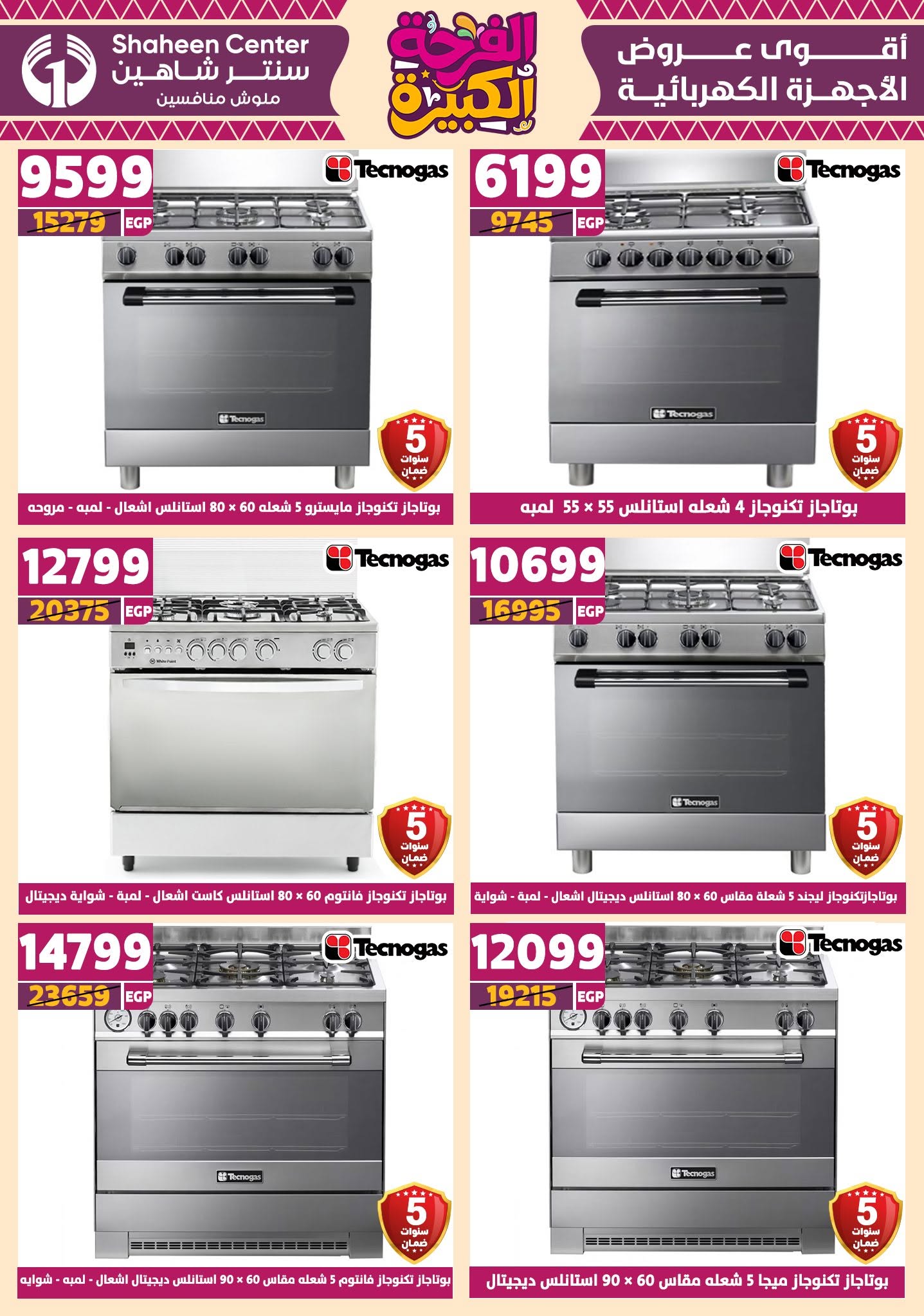 shaheen-center offers from 3jul to 1jun 2025 عروض سنتر شاهين من 3 يوليو حتى 1 يونيو 2025 صفحة رقم 149